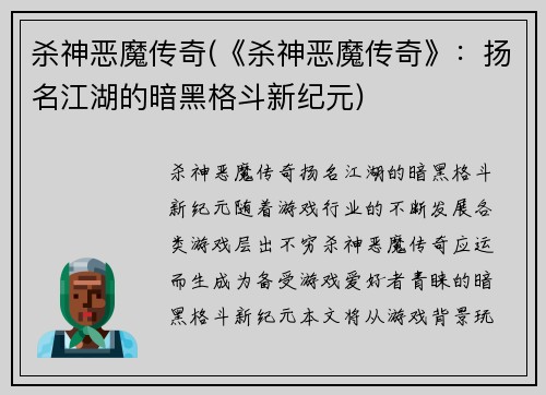 杀神恶魔传奇(《杀神恶魔传奇》：扬名江湖的暗黑格斗新纪元)