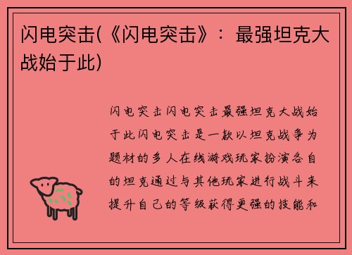 闪电突击(《闪电突击》：最强坦克大战始于此)